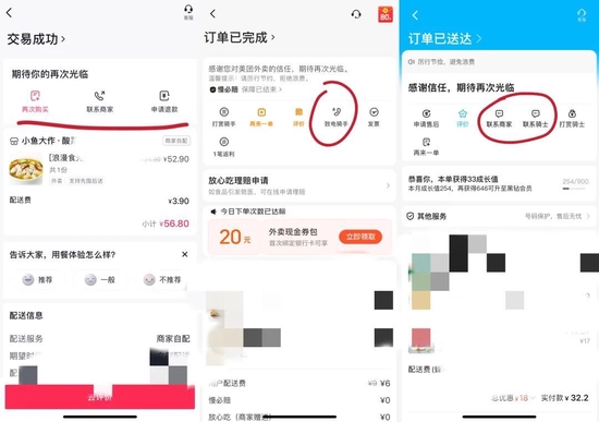 图/订单结束后的外卖页面 &emsp;&emsp;（从左至右分别为抖音外卖、美团外卖、饿了么） &emsp;&emsp;来源/燃次元截图