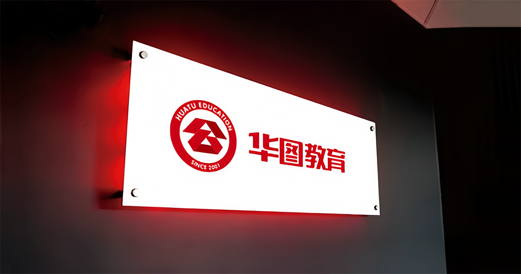 华图教育再因不雅广告翻车