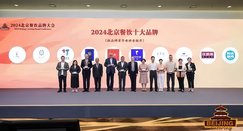 2024北京餐饮品牌大会圆满举办