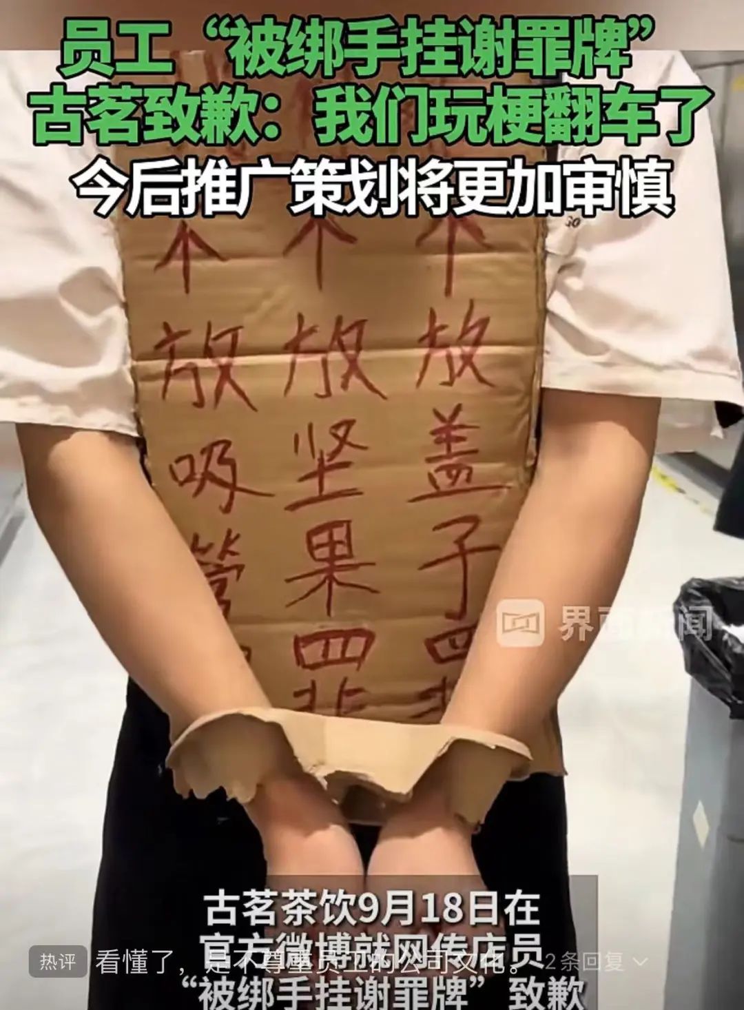（截图自界面新闻）