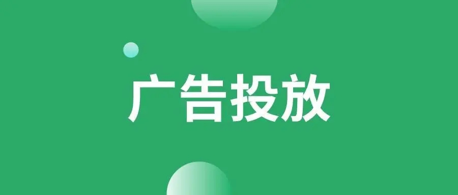 2024年中国广告投放情况分析 保健食品投放同比增幅提升最多