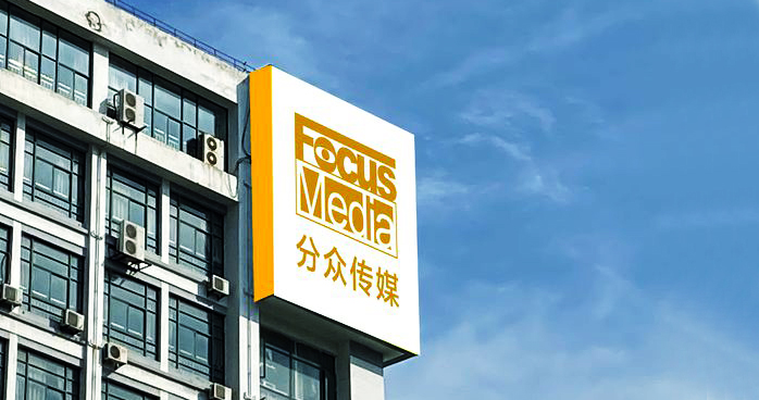 分众传媒：持续挖掘广告机会应对消费市场下滑，日本业务已进入实质性的铺屏