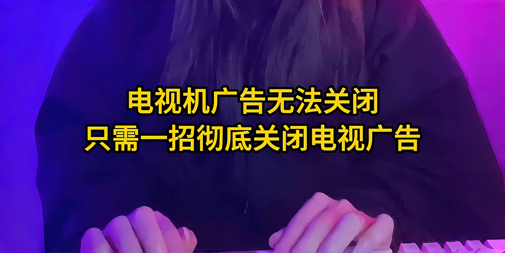 取消开机广告，也是一种对有线电视转型升级的倒逼