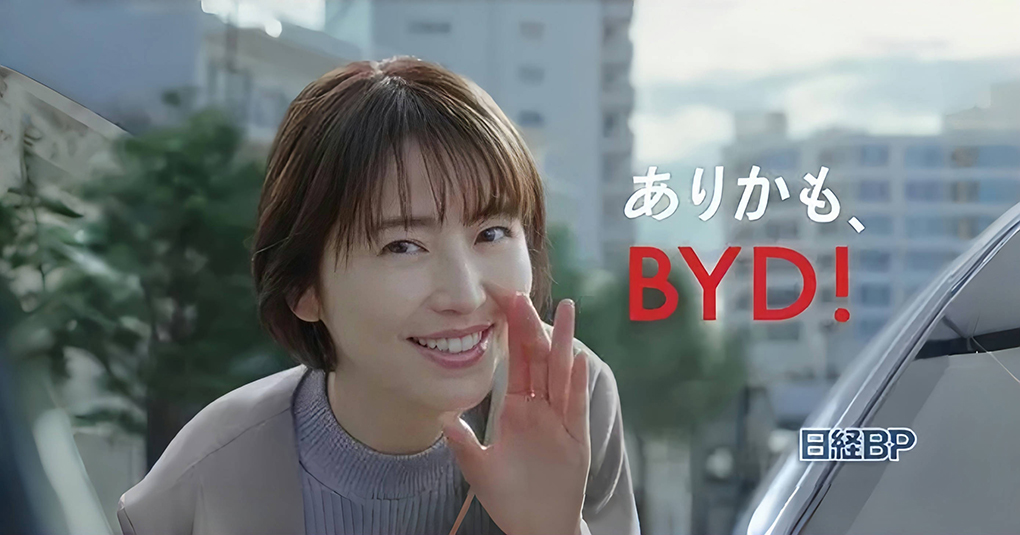长泽雅美主演比亚迪广告在日本大获成功的背后