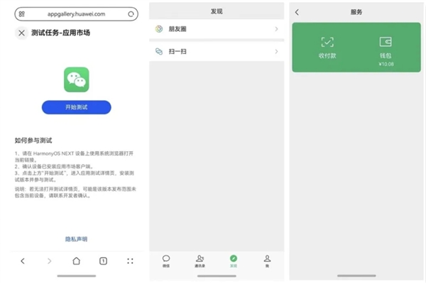 放心升级!腾讯官宣:微信鸿蒙原生版开始内测邀请 界面清爽