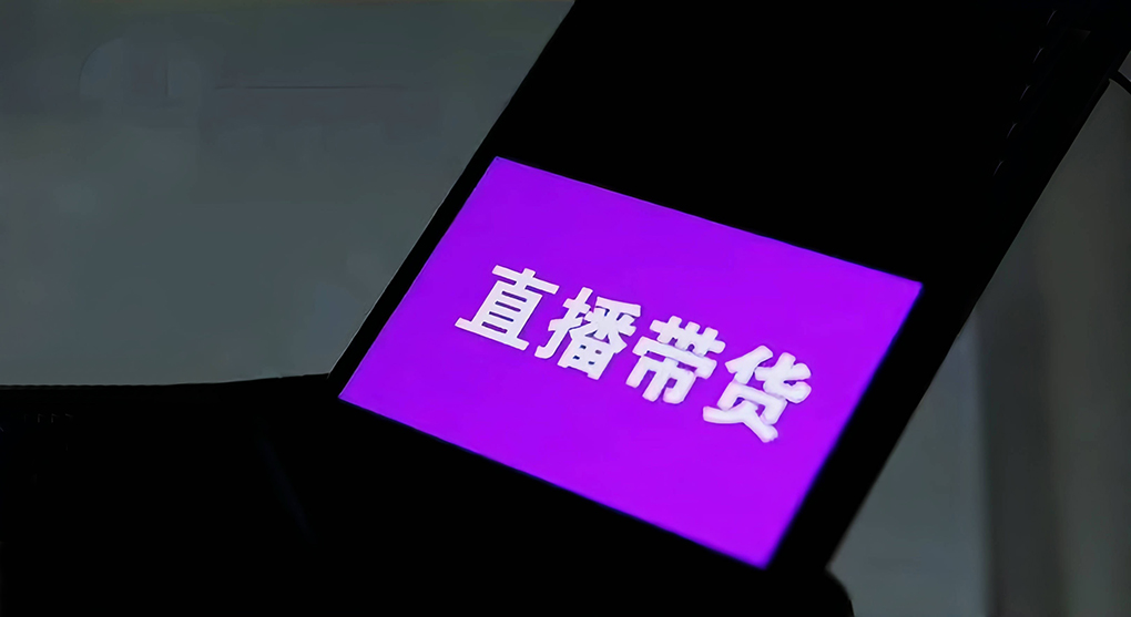 又有品牌直播&ldquo;翻车&rdquo;！泊本化妆品因虚假广告行为被处罚