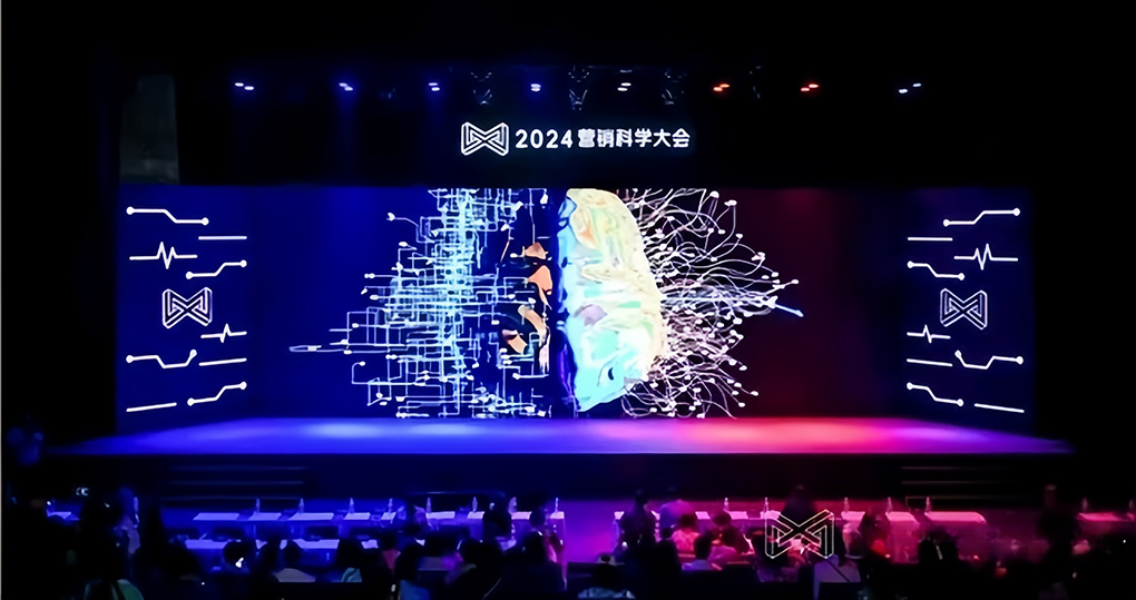 2024营销科学大会在沪召开，提出生成式营销时代新范式