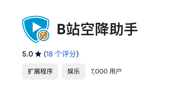 这个插件帮你跳过B站的广告:为啥有人不喜欢