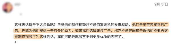 这个插件帮你跳过B站的广告:为啥有人不喜欢
