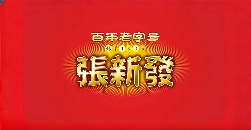 禁令之下 槟榔品牌&ldquo;张新发&rdquo;电梯广告惹争议