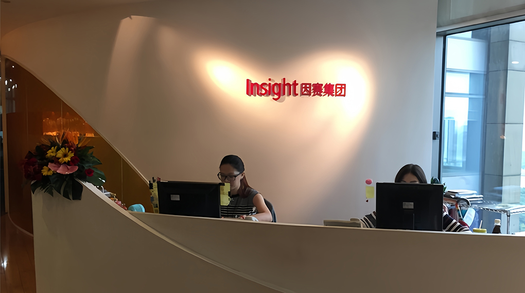 看中鸿蒙系统广告代理商？因赛集团筹划收购一新三板公司控制权