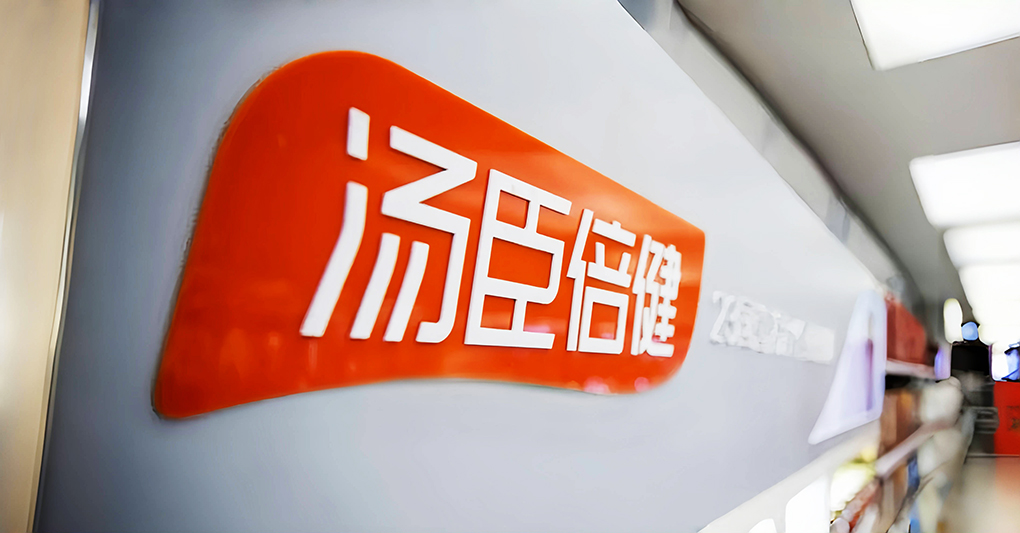 汤臣倍健营收净利润再次双降 上半年5亿广告费引发争议