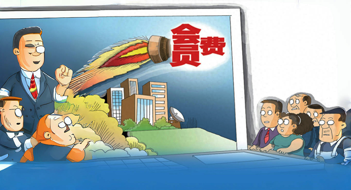 会员年年涨 权益年年少 广告年年多  IT时报 关注