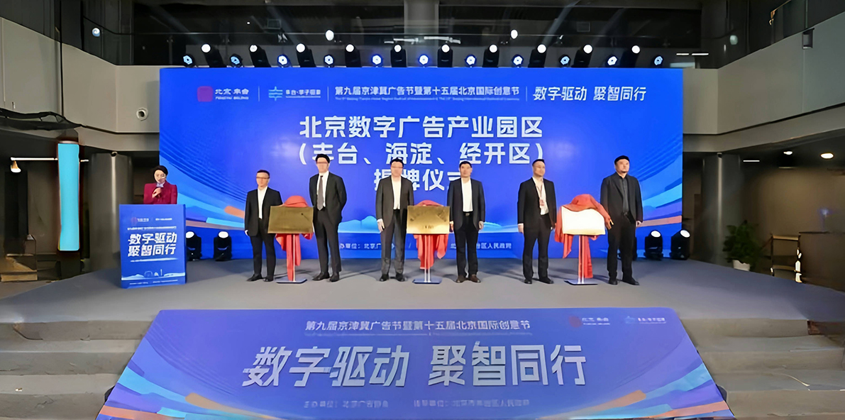 前三季度北京丰台区广告营收增速为39.3%，继续位列全市第一