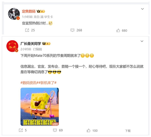 首发原生鸿蒙!华为Mate 70系列即将官宣