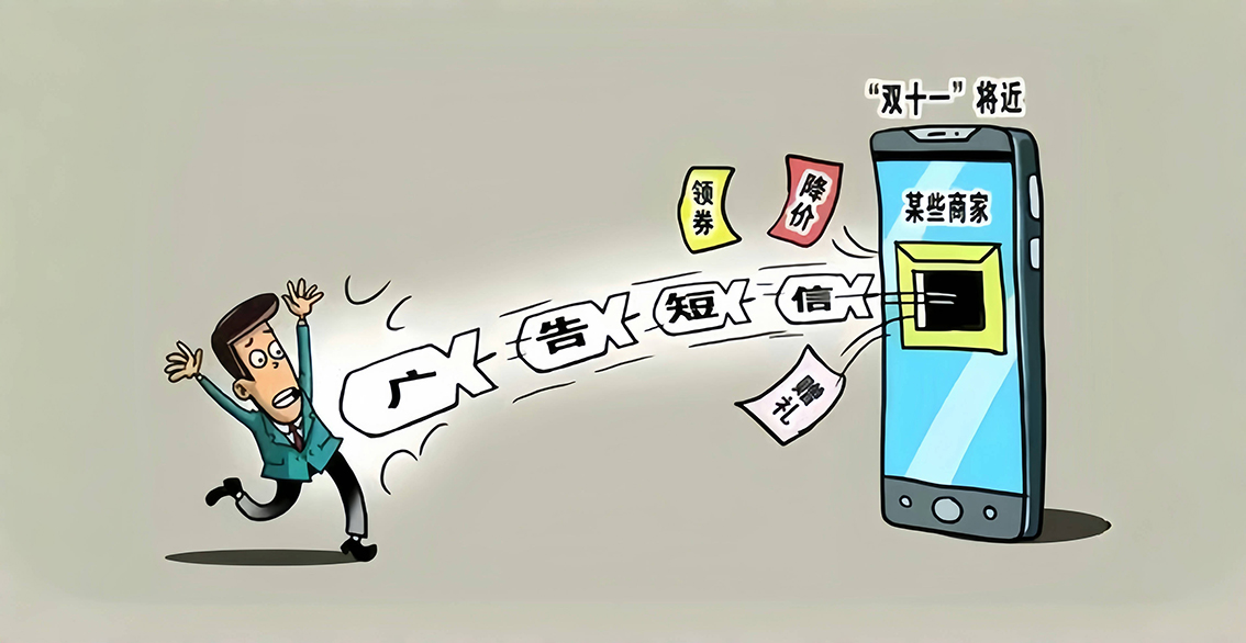 营销短信接连&ldquo;轰炸&rdquo;消费者，它为何能绕过手机拦截？