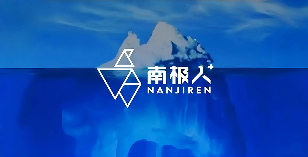 2亿广告费成果初显，但南极电商三季度陷亏损