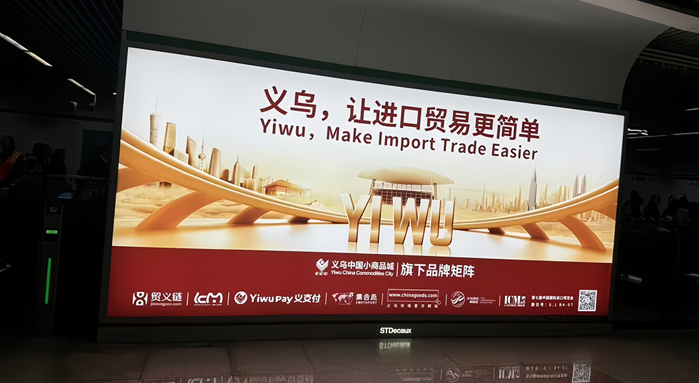 义乌小商品为啥要在进博会打广告？