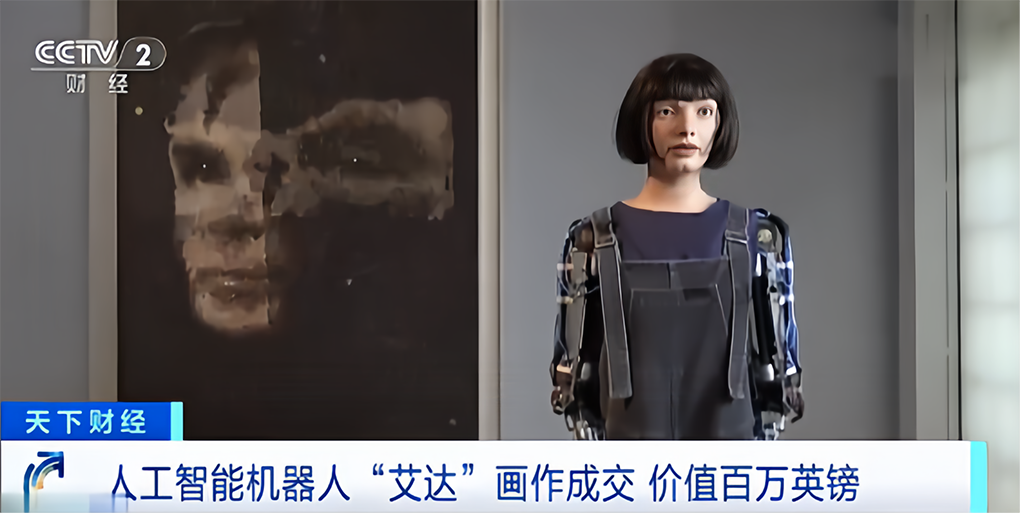 创下历史最高记录！AI机器人画作拍出上百万美元