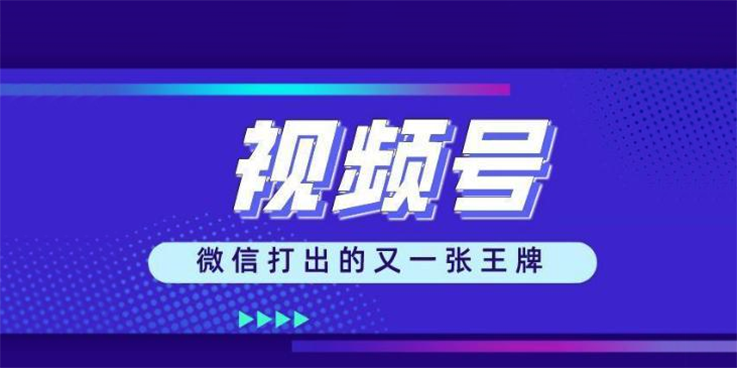腾讯：三季度视频号、小程序活跃度稳步提升