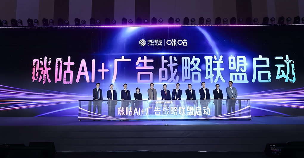 2025咪咕广告招商合作伙伴大会：赛事版权合作升级，S级头部大剧发布