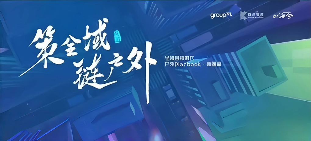 群邑智库：揭示商圈户外广告在营销中新角色和新策略