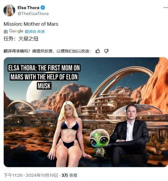 瑞典女模想和马斯克在火星生娃:他有12个孩子 很有经验