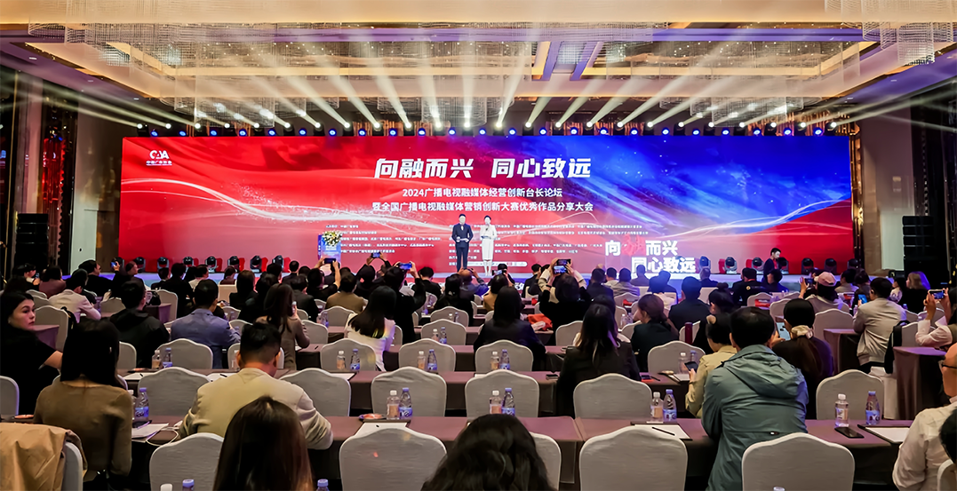向融而兴，同心致远！行业大咖共话广电融媒新发展