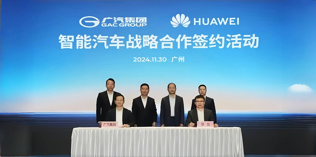 广汽集团和华为签约，将打造全新高端智能汽车品牌