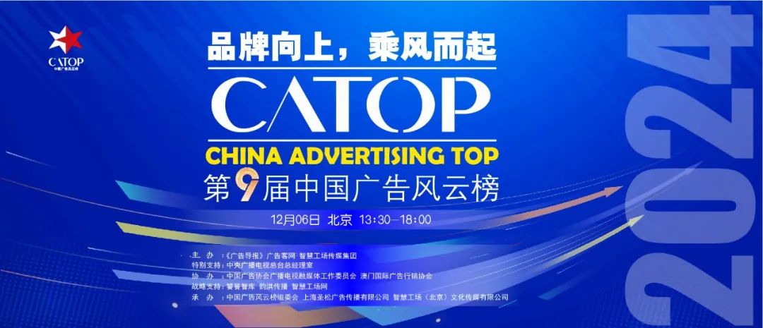 第九届中国广告风云榜终审结束！终极悬念揭晓在即！