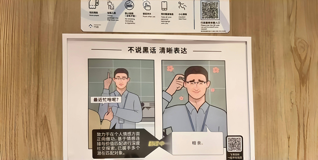 字节跳动在厕所张贴许多反黑话的漫画