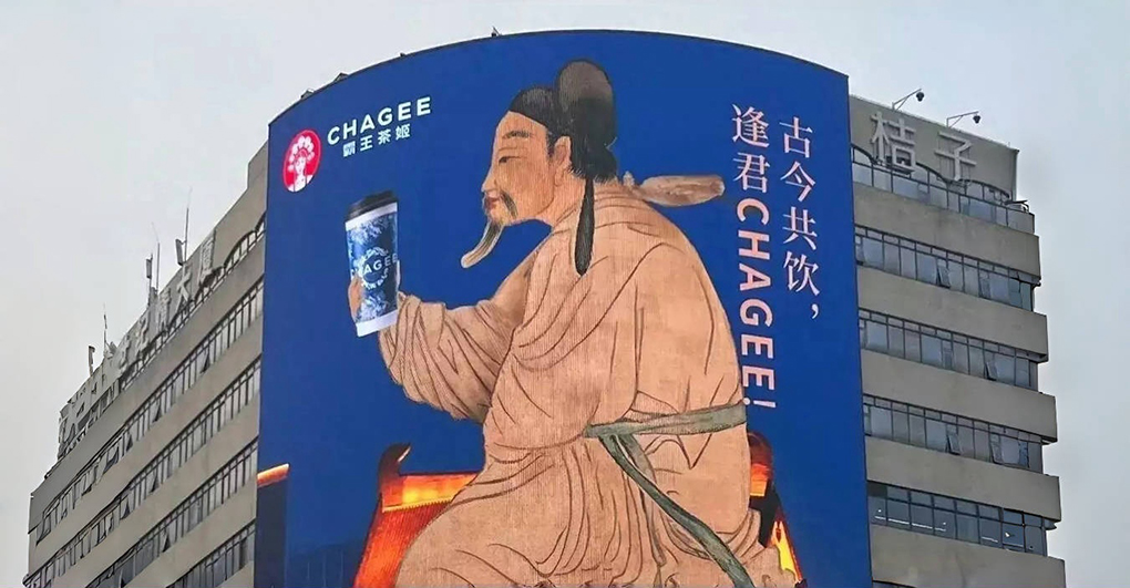 霸王茶姬在长沙地标骑脸式广告引争议