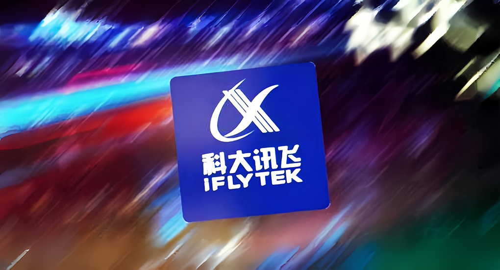 科大讯飞等成立人工智能创投基金，出资额 5 亿元