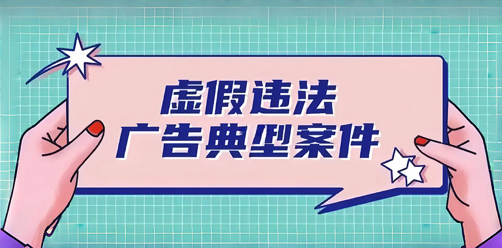 广州：今年3月以来查处116宗民生领域违法广告案件