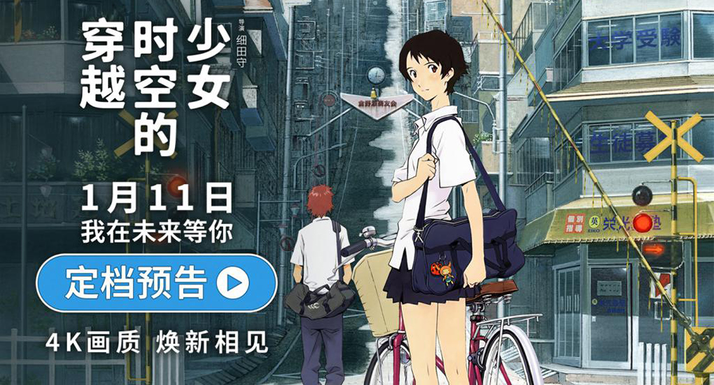 2006年动画电影《穿越时空的少女》内地定档 2025年1月11日