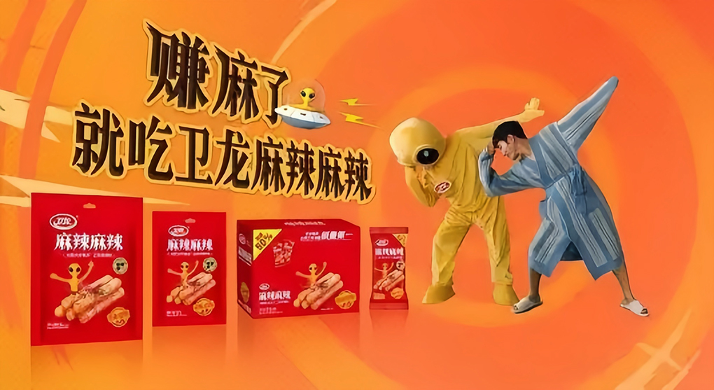 卫龙广告&ldquo;疯&rdquo;了？不，它只是在读懂你的心