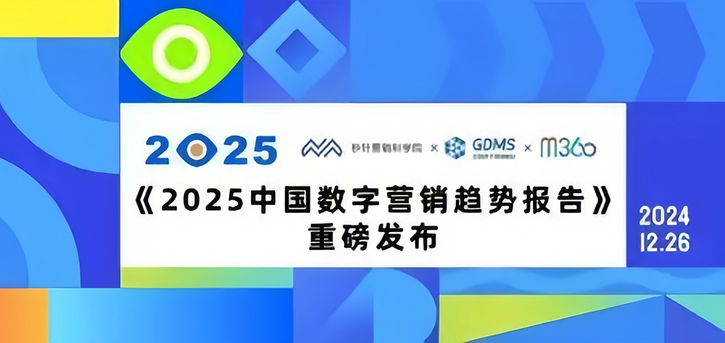 报告：2025中国营销投资预计平均增长8%