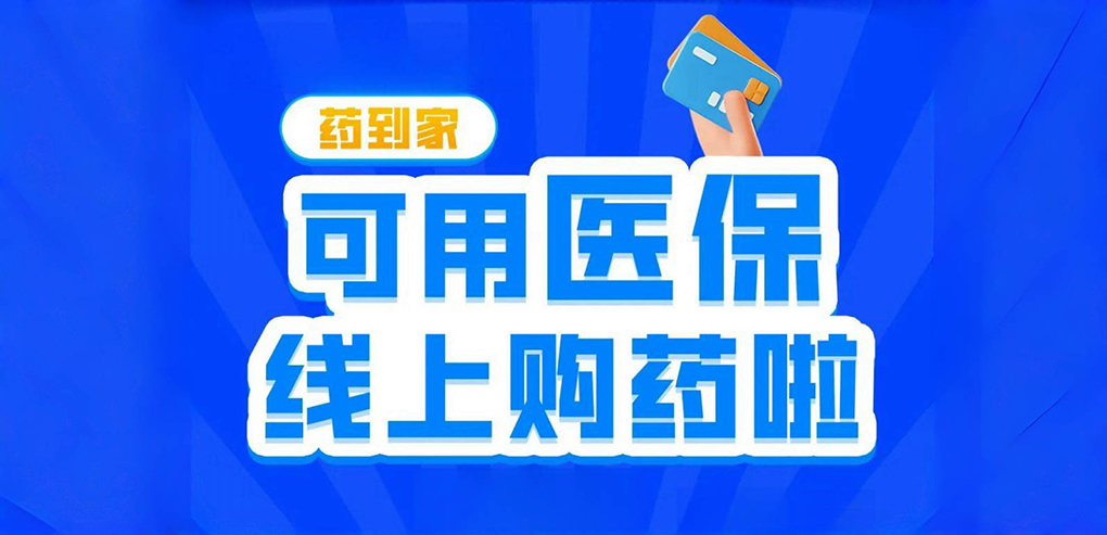 29 个省份已上线！医保药品可在手机上比价了