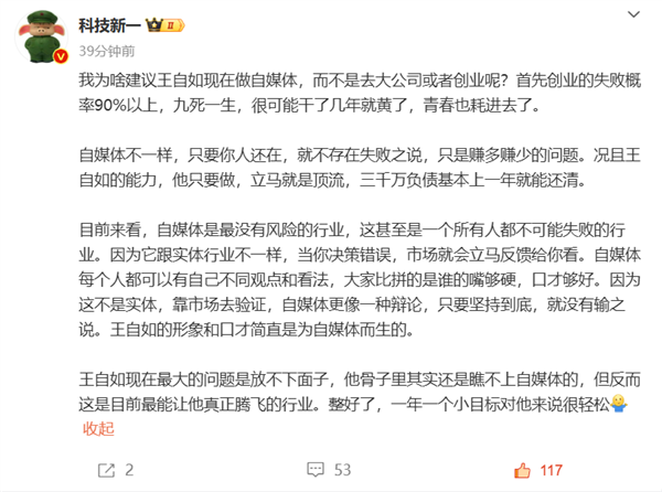 博主称王自如放不下面子:重做自媒体的话 一年还清3000万负债