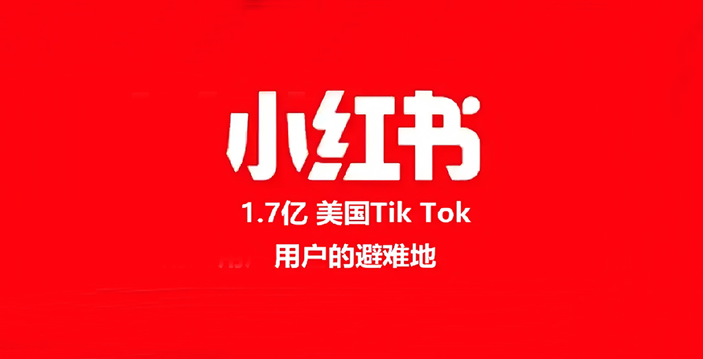小红书成功注册REDnote商标，国际版布局加速