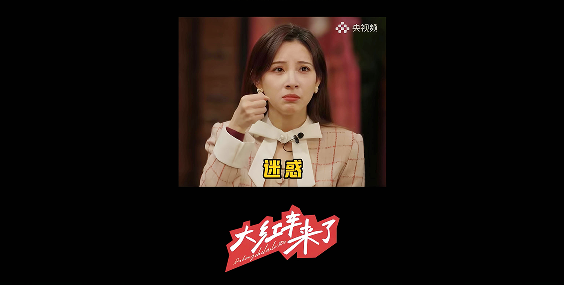 《大红车来了》！王冰冰马凡舒贺炜海阳打造总台陪伴式微综艺