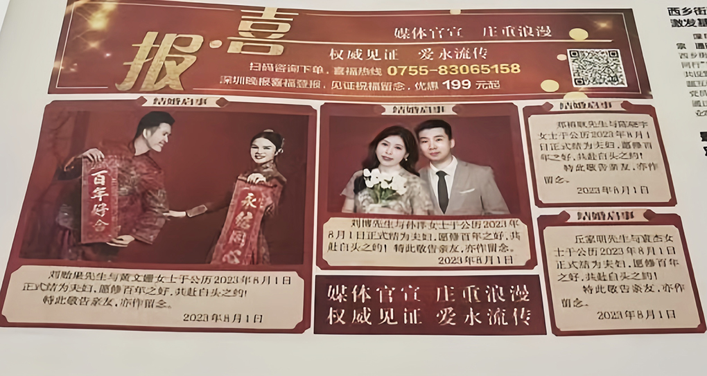 &ldquo;结婚登报&rdquo;在年轻人中流行，为什么？