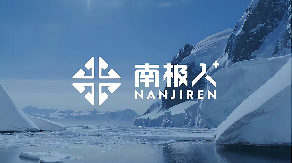 南极电商：2025年在广告等销售费用上的投入会更理性