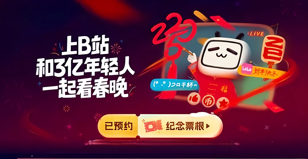 2025 年春晚答题题库遭&ldquo;泄露&rdquo;，B 站回应称&ldquo;题目内容为假&rdquo;