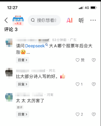 DeepSeek仅用9秒创作一首诗 网友:比大部分诗人写的好