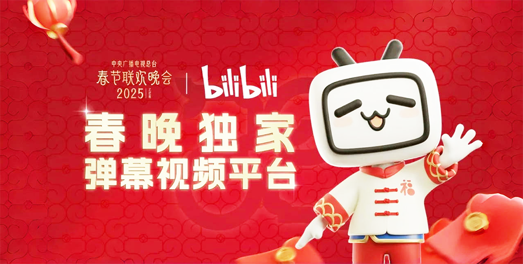 弹幕、二次元与玩梗，B站如何赋能总台春晚的年轻态蜕变？