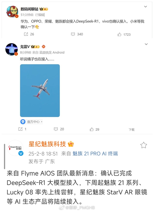 DeepSeek真香!华为等各大手机厂商纷纷接入