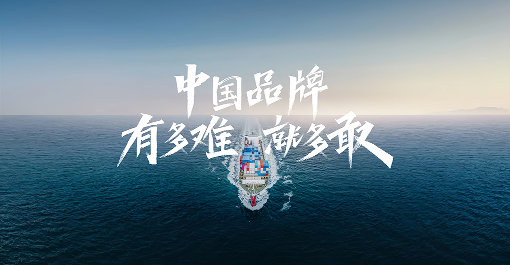中国广告主数量增长超60% 中企出海探索品牌打造新玩法