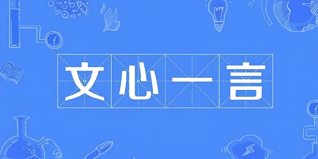百度：文心一言 4 月起全面免费，上线深度搜索功能