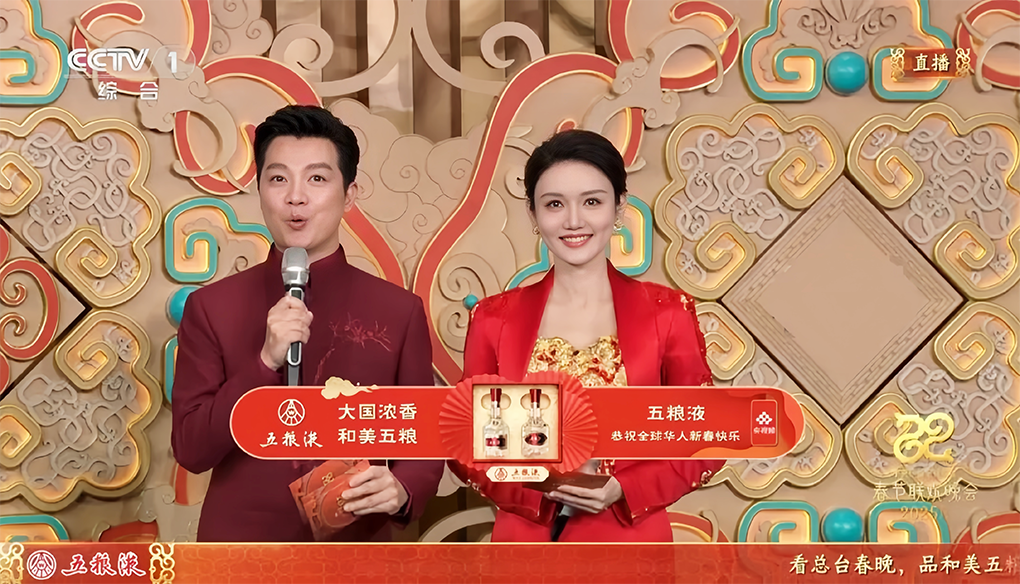 和合共生，美美与共！总台蛇年春晚10万份五粮液和美好礼送到家！